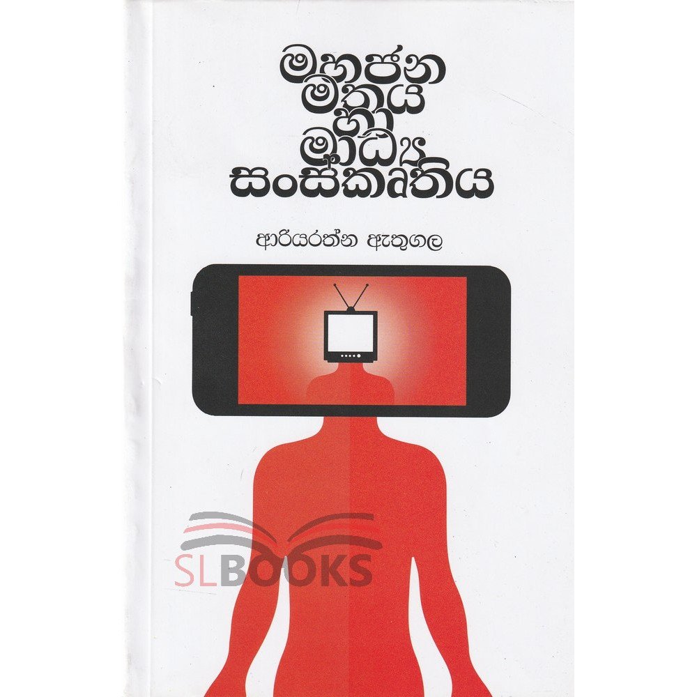 Mahajana Mathaya saha madya sanskruthiya